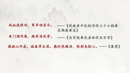 2023-2024学年统编版语文八年级下册第24课《茅屋为秋风所破歌》课件（共27张ppt）