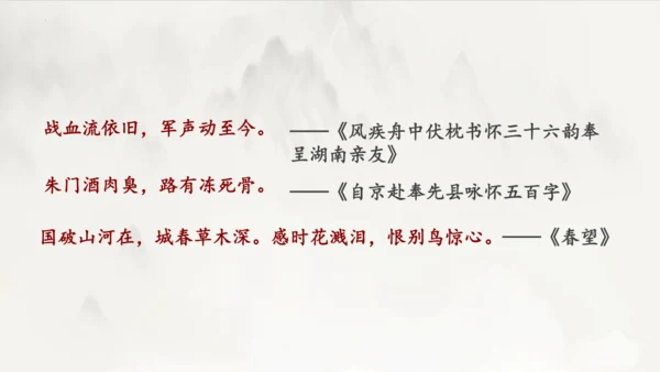 2023-2024学年统编版语文八年级下册第24课《茅屋为秋风所破歌》课件（共27张ppt）