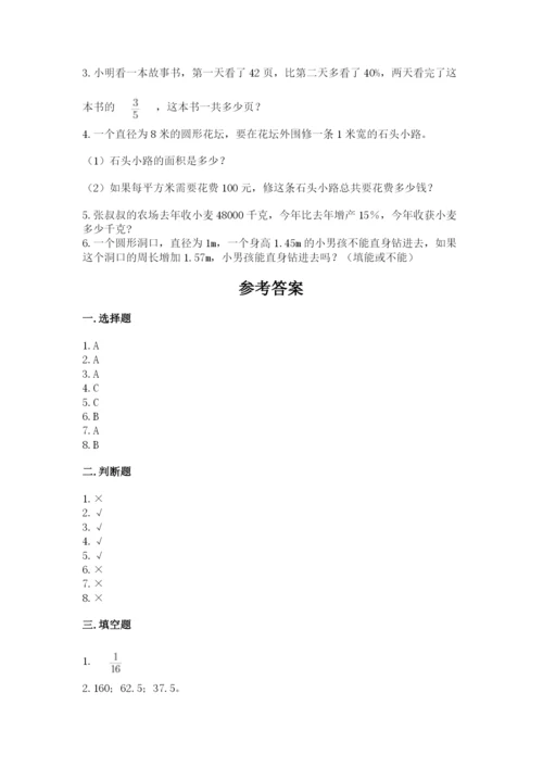 人教版六年级上册数学期末测试卷【培优a卷】.docx