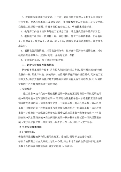 锅炉安装质量的控制管理毕业论文.docx