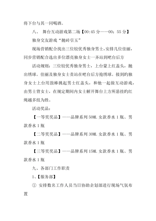 七夕节酒吧活动策划方案.docx