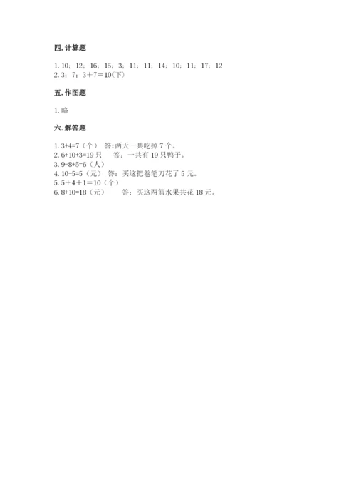 小学一年级上册数学期末测试卷精品【夺分金卷】.docx