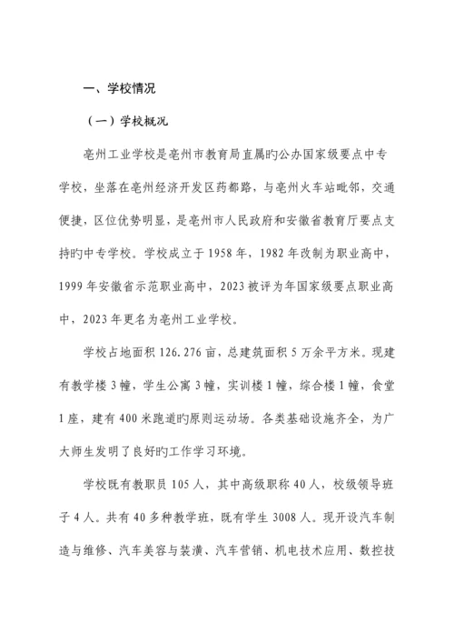 中职教育质量年度报告.docx