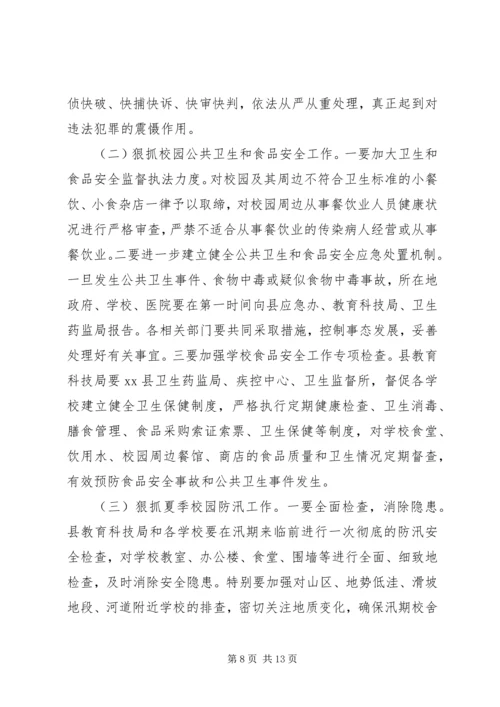 副县长在全县教育和科技工作暨校园安全工作会上的讲话 (2).docx