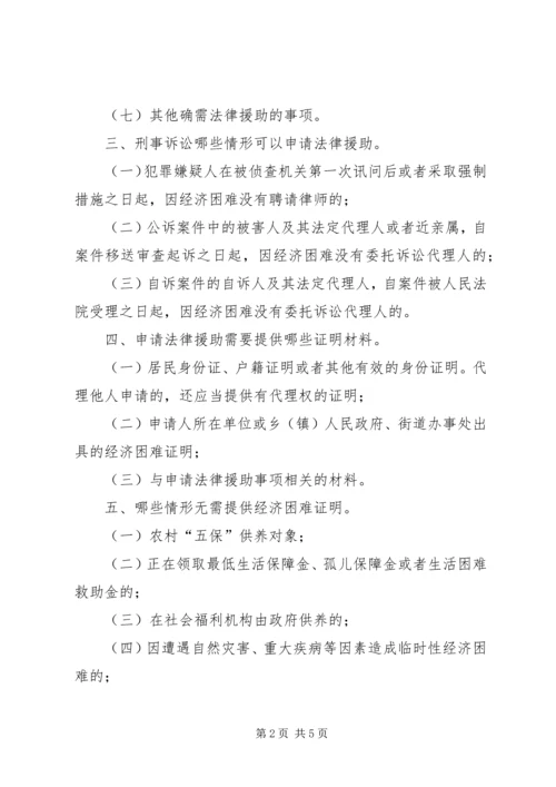 公民怎样申请法律援助_1 (2).docx