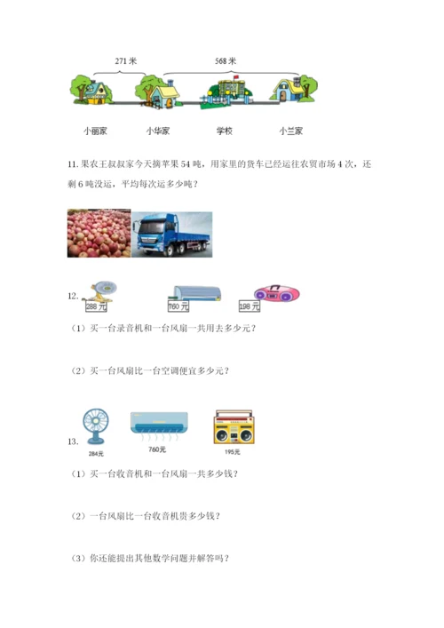 小学三年级数学应用题50道及参考答案（满分必刷）.docx