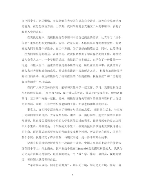 精编之大学生团员自我鉴定范文2.docx