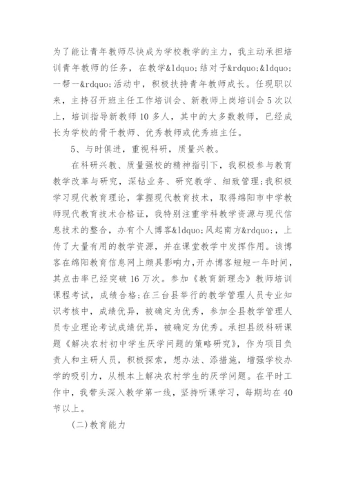 教师高级职称工作总结.docx