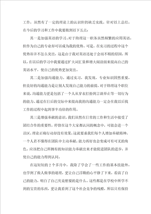 外语系学生毕业实习总结