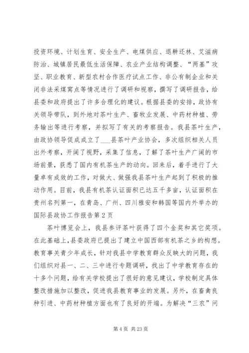县政协工作报告 (5).docx