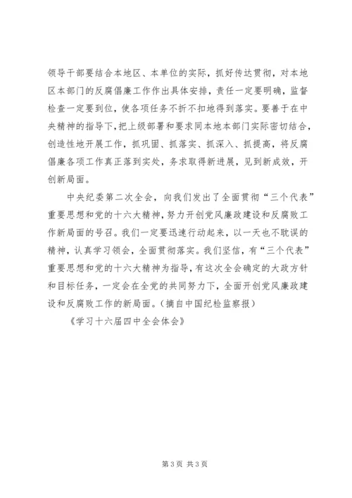 学习十六届四中全会体会 (2).docx