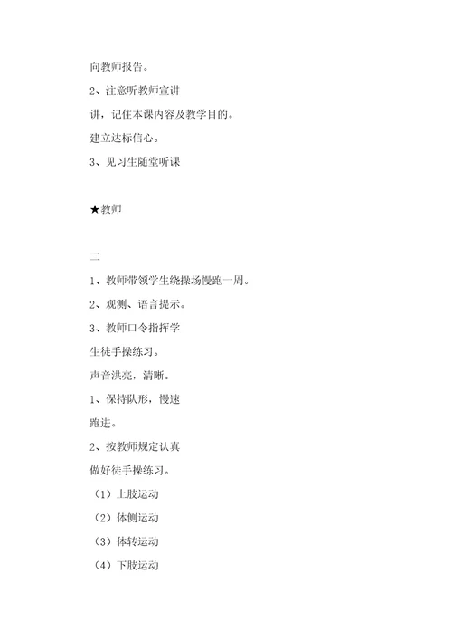 小学体育跳高教案体育教案－背越式跳高（二）——助跑和起跳相结合技术