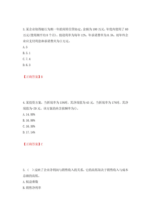 中级会计师财务管理考试试题押题训练卷含答案第61次