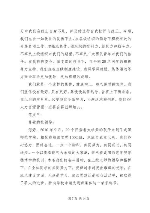 先进班集体申请书范文 (2).docx