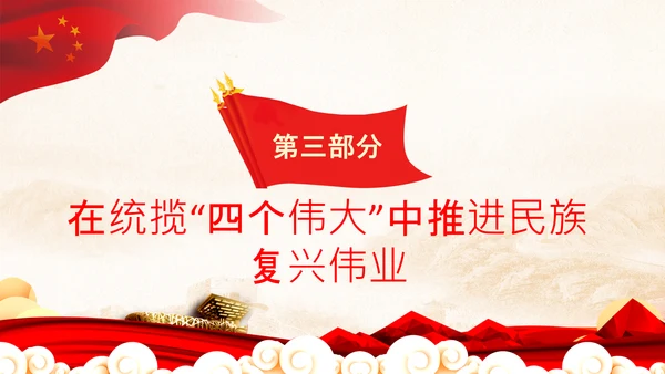 喜迎二十大党课共产党与中华民族伟大复兴PPT