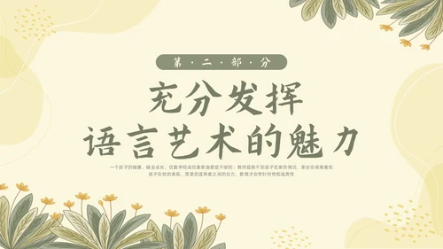 黄色形状小清新幼儿园家长会家长沟通技巧PPT课件