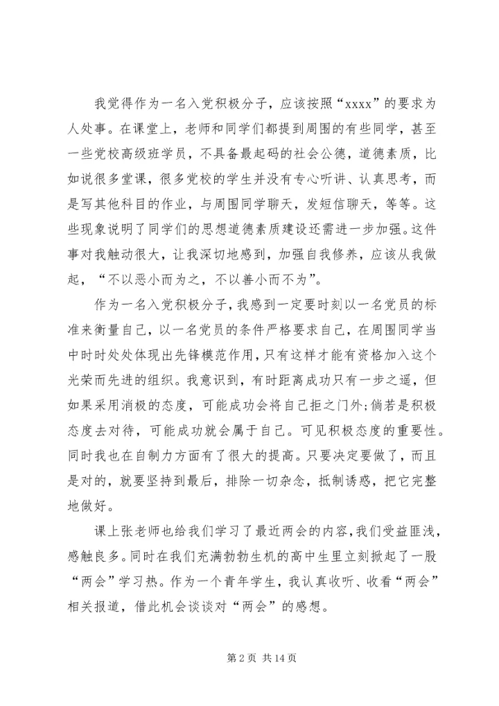 思想汇报20XX年03[最终版].docx