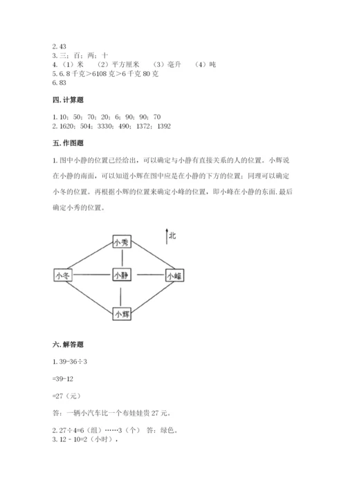 小学数学三年级下册期末测试卷及参考答案（轻巧夺冠）.docx