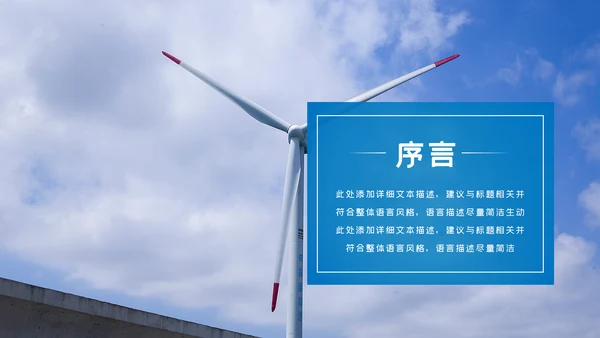 风车风力发电风能清洁能源环保PPT模板