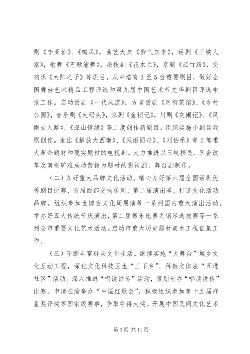 文体广电局加快公共文化发展计划(参考).docx