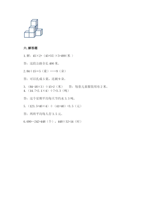 苏教版数学四年级上册期末测试卷附参考答案（研优卷）.docx