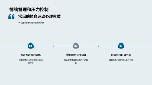 运动竞技中的心理战术