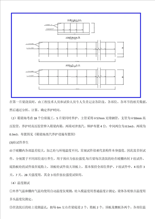 预制梁场冬季施工方案