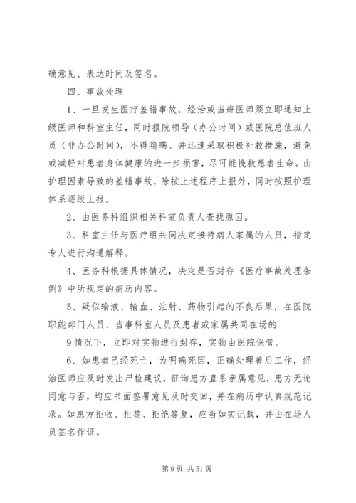 鹿城镇卫生院医疗事故防范和处理预案.docx