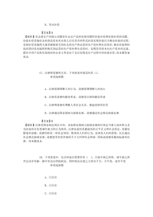 公务员招聘考试复习资料2019年浙江大学转化医学研究院招聘人员试题及答案解析