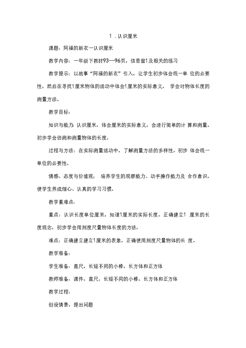 青岛版（六年制）一年级数学下册第八单元教案