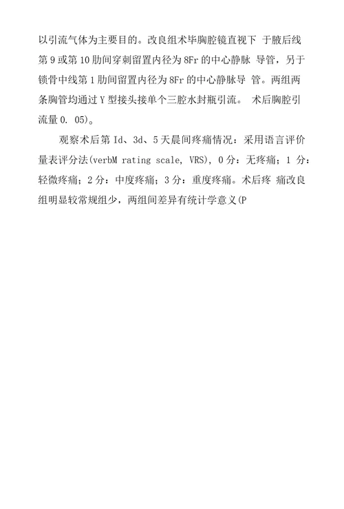 不同内径胸腔引流管在电视胸腔镜肺叶切除术后临床应用探究