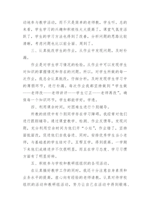 小学数学教师教育随笔感悟（7篇）.docx