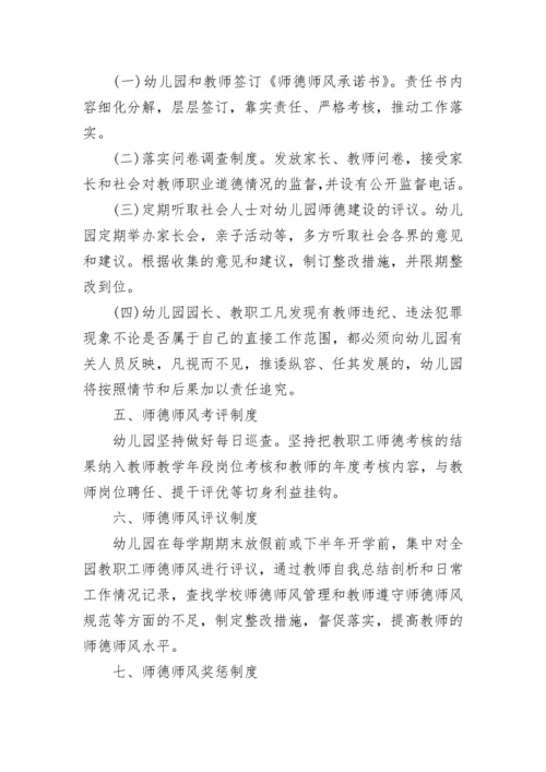 幼儿园教师师德师风考核制度（精选7篇）.docx