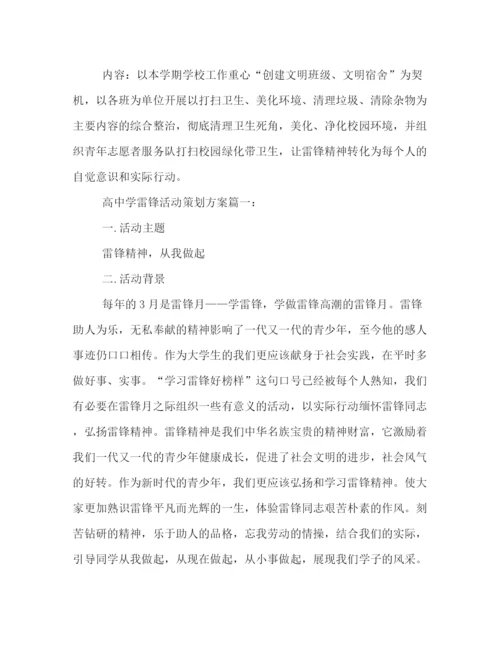精编之高雷锋活动策划方案2篇.docx