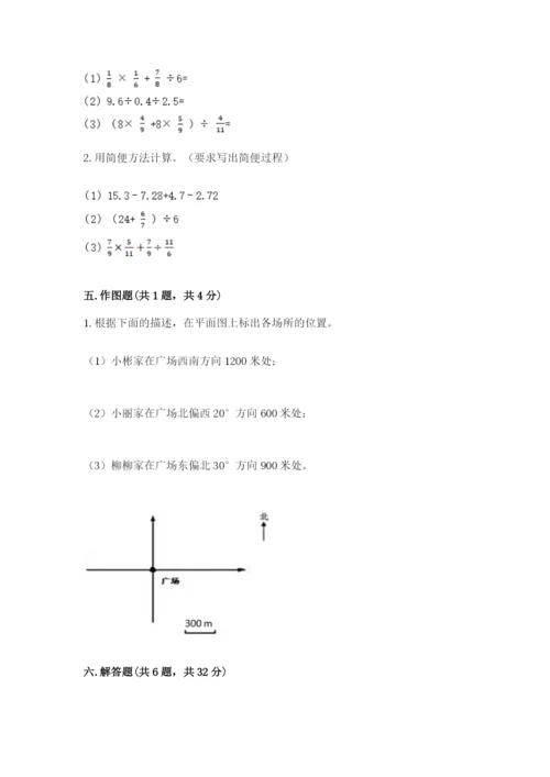 六年级上册数学期末测试卷及完整答案【各地真题】.docx