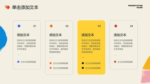彩色几何极简风格通用PPT演示模板