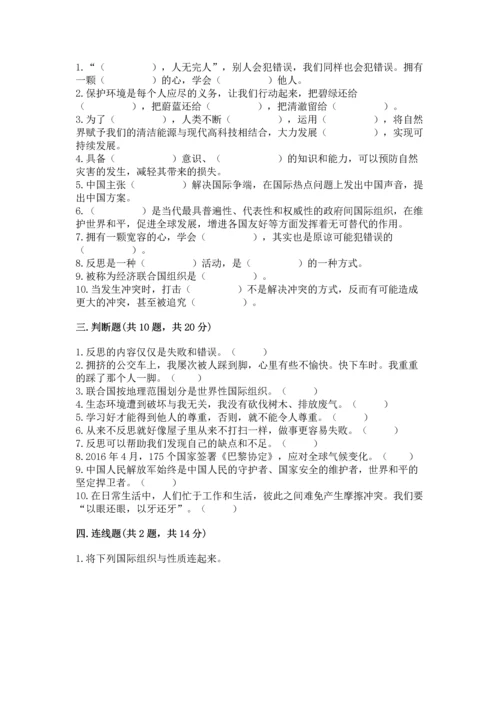 六年级下册道德与法治期末测试卷及参考答案【培优a卷】.docx