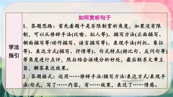16《散文二篇》课件