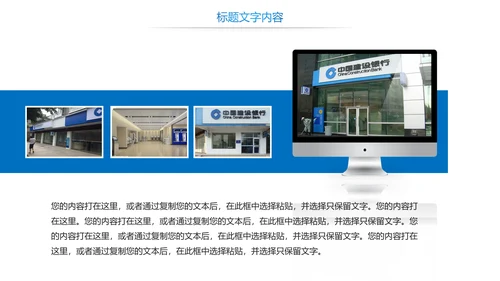 中国建设银行金融投资理财证券PPT模板