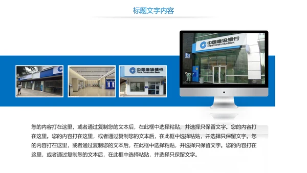 中国建设银行金融投资理财证券PPT模板