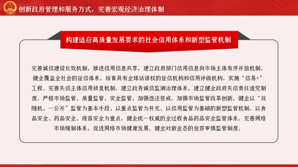 新时代加快完善社会主义市场经济体制的意见PPT