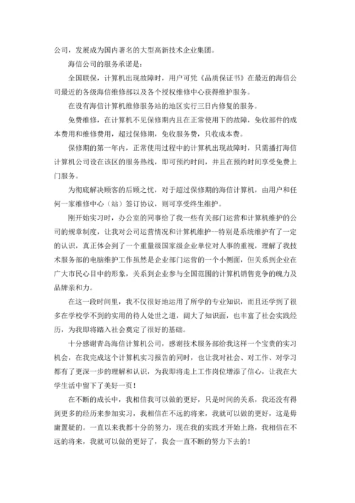 计算机学生实习报告集锦5篇.docx