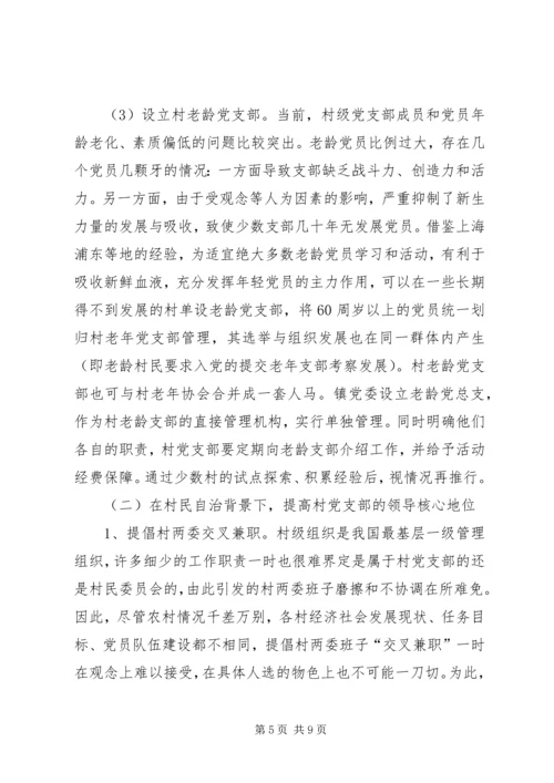 提高村级党组织执政能力的探索 (3).docx