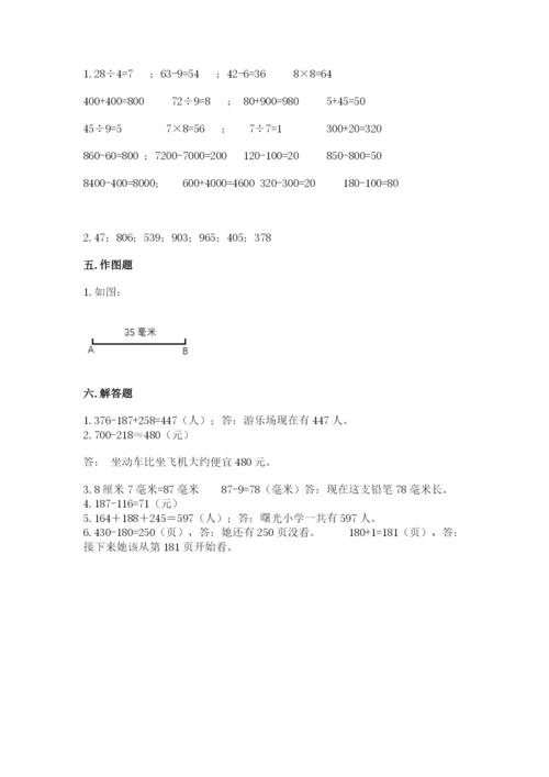 小学三年级上册数学期中测试卷及答案【名师系列】.docx