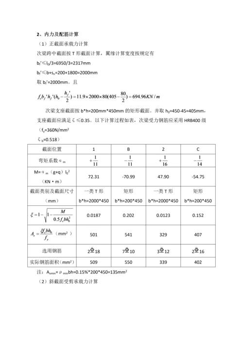 整体式肋梁楼盖-混凝土结构设计书.docx