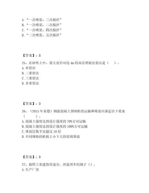 一级造价师之建设工程技术与计量（土建）题库带答案（模拟题）