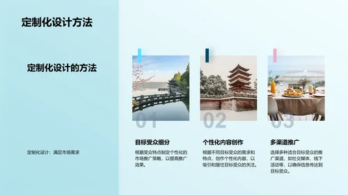 旅游企业的市场推广策略