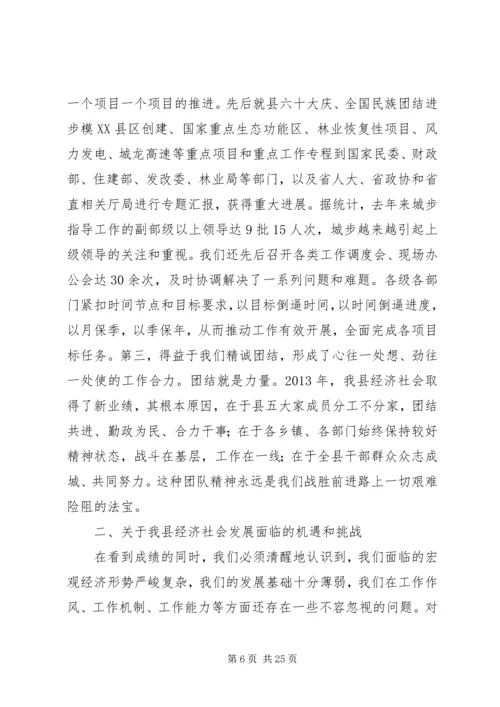 县委书记经济会议主持词.docx