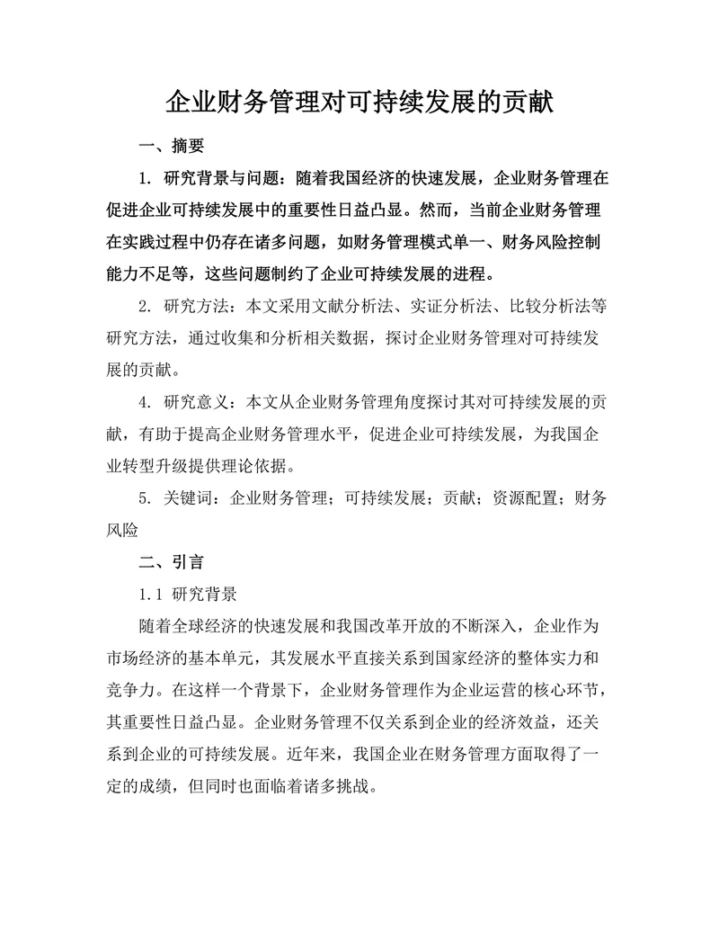 企业财务管理对可持续发展的贡献