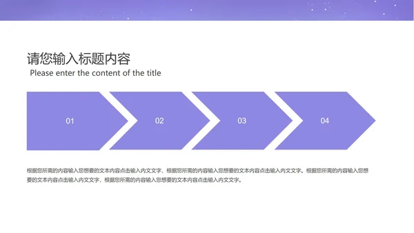 紫色中国风浪漫七夕PPT模板